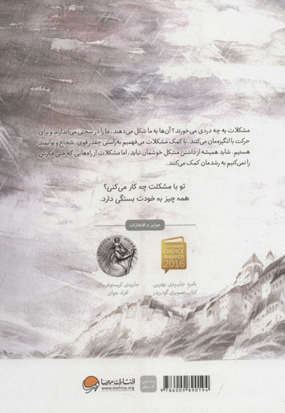 با یک مشکل چه کار می توانم بکنم؟